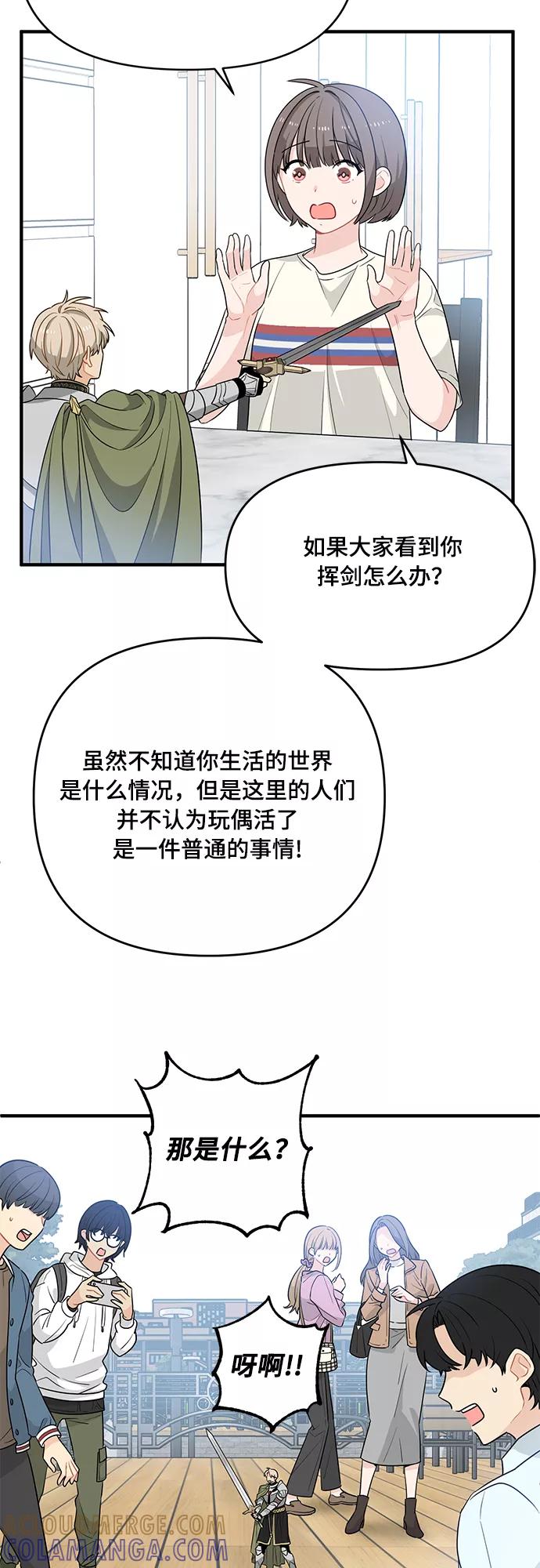 《守护骑士大人》第3话 第10页