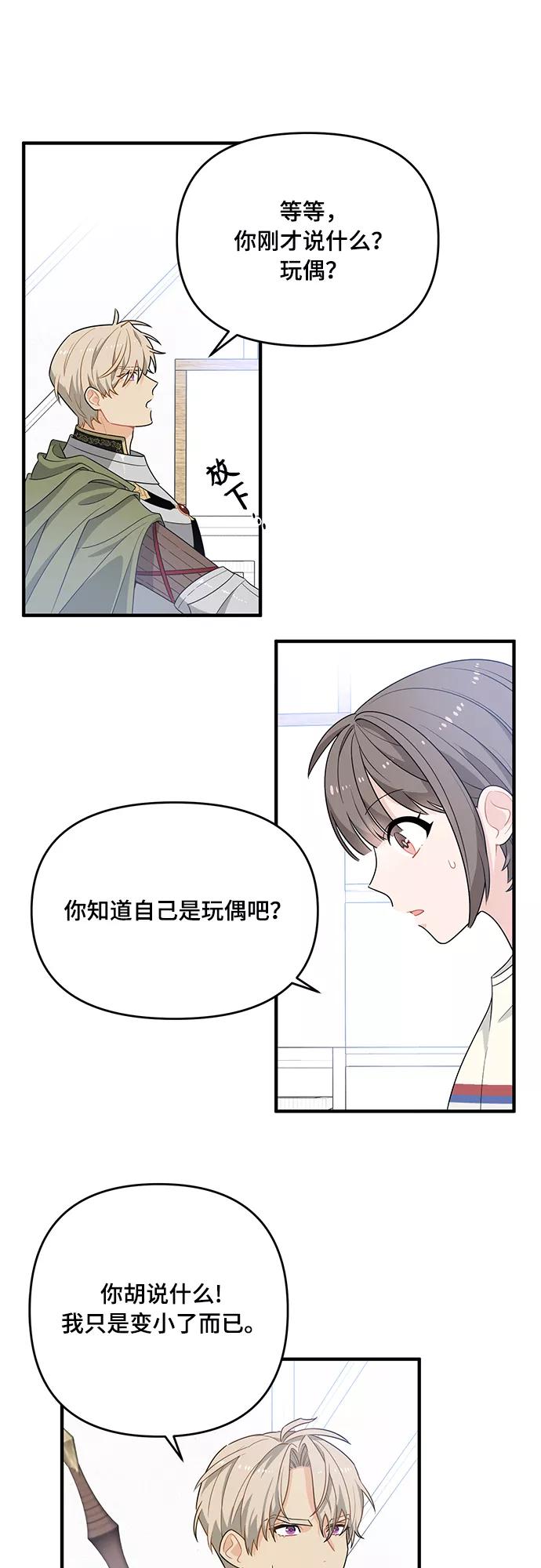 《守护骑士大人》第3话 第12页