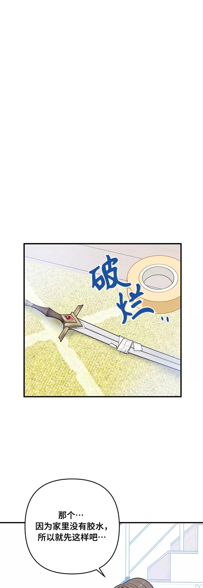 《守护骑士大人》第3话 第24页