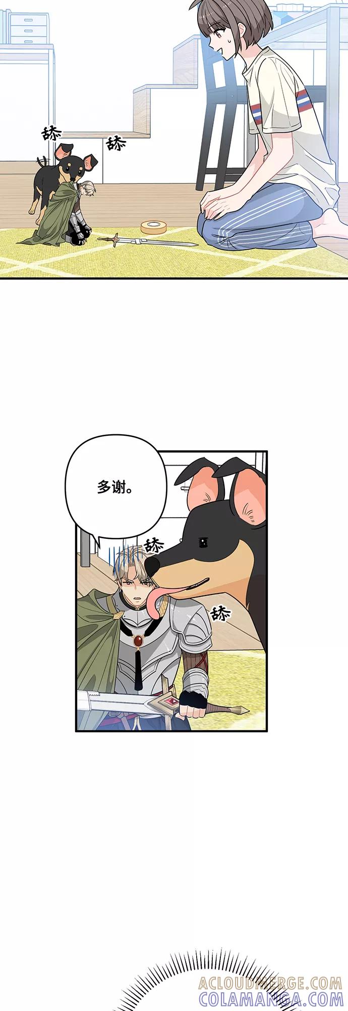《守护骑士大人》第3话 第25页