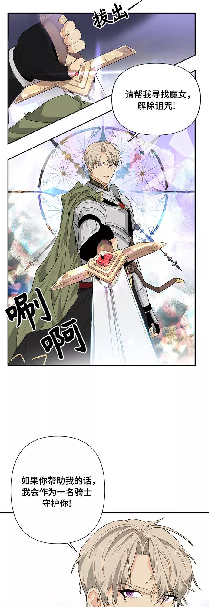 《守护骑士大人》第3话 第2页