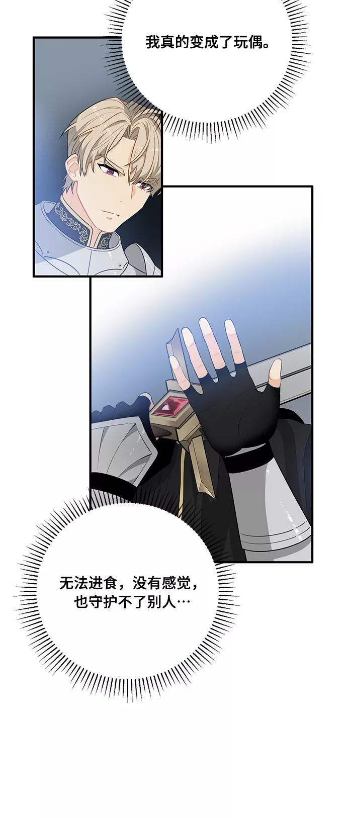 《守护骑士大人》第3话 第26页