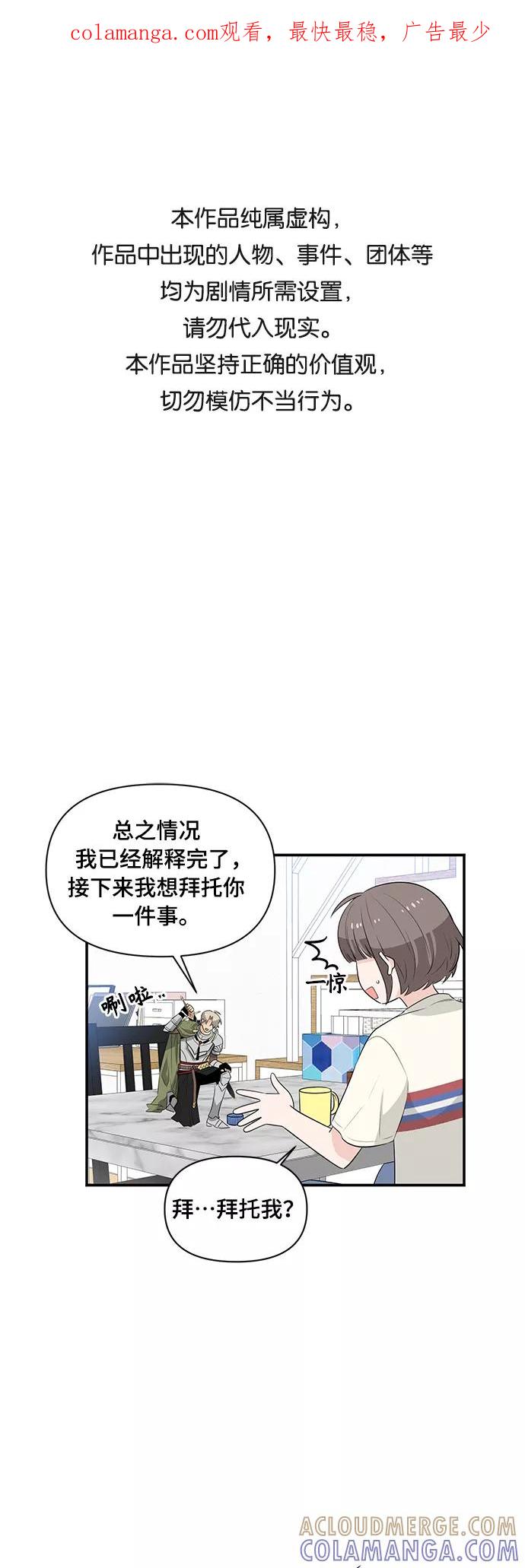 《守护骑士大人》第3话 第1页