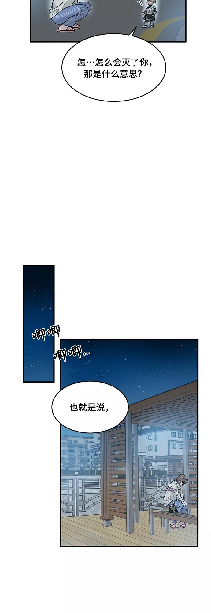 《守护骑士大人》第4话 第3页