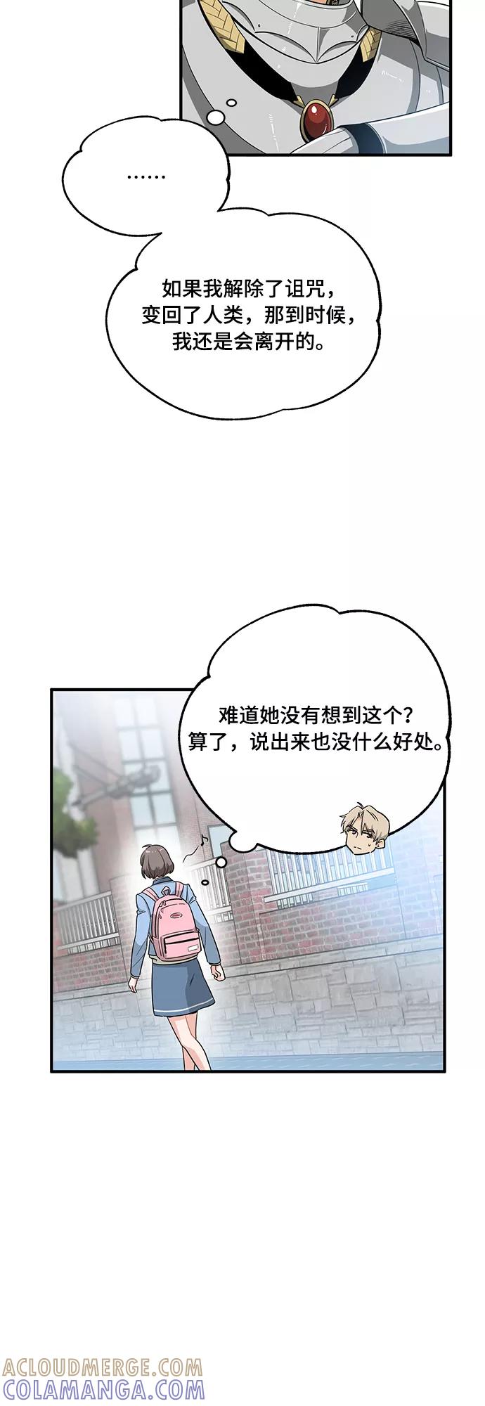 《守护骑士大人》第4话 第25页