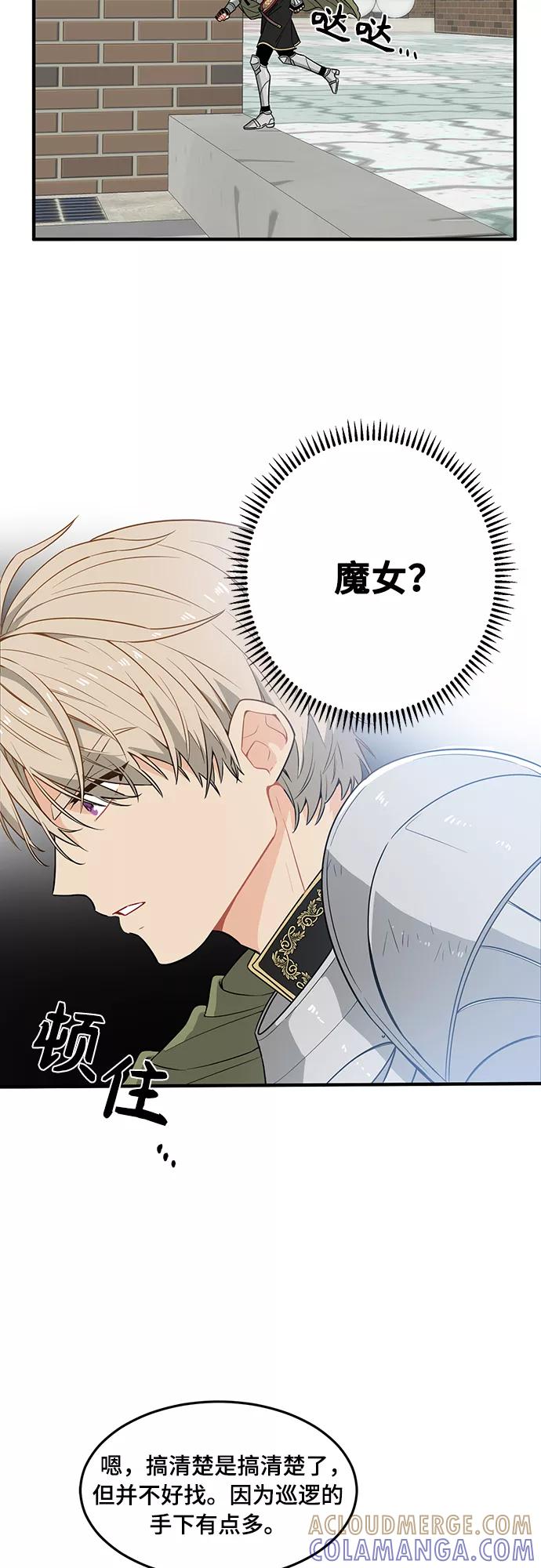 《守护骑士大人》第4话 第34页