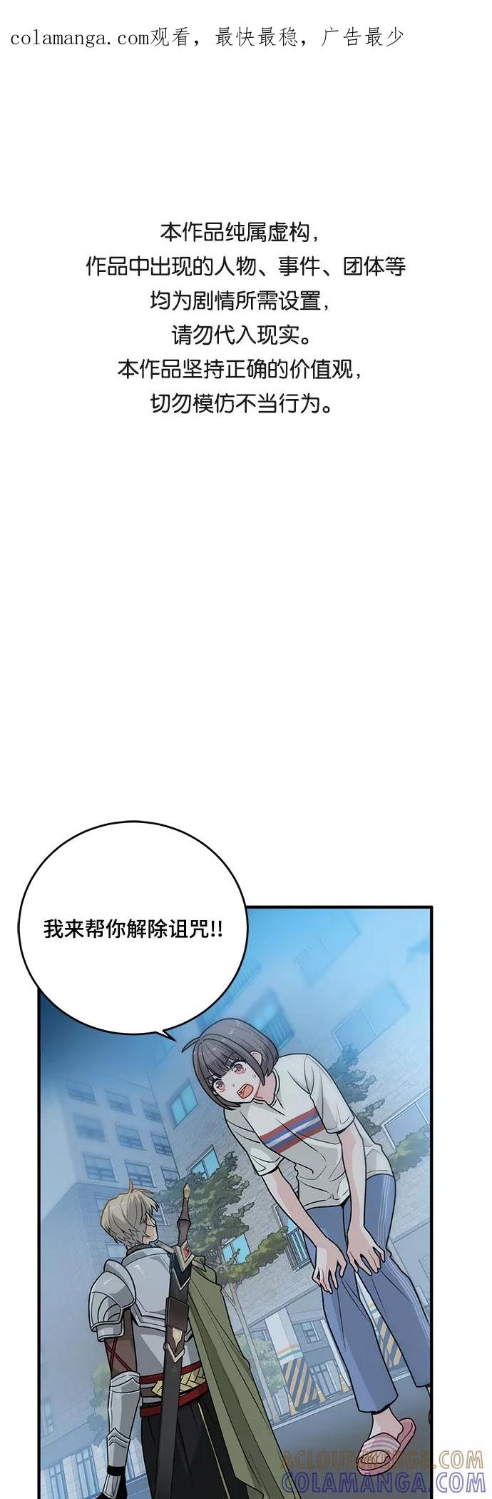 《守护骑士大人》第4话 第1页