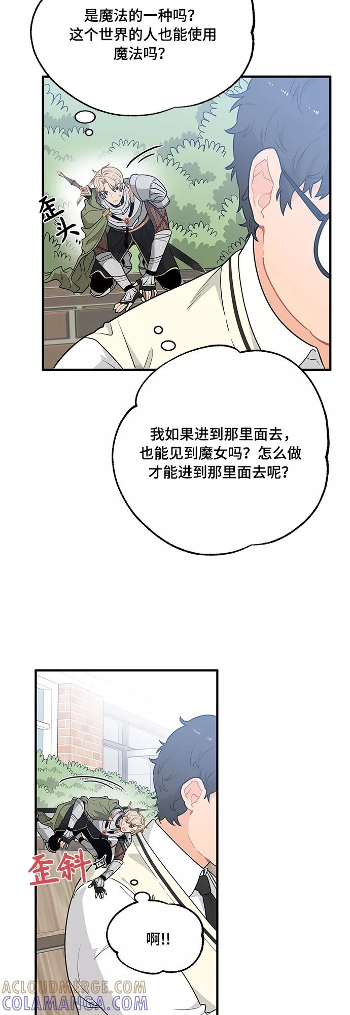 《守护骑士大人》第4话 第40页