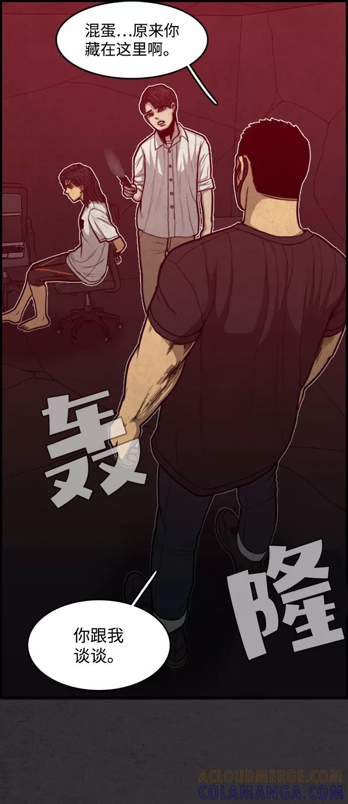 《恶臭》[第44话] 熄火的瞬间 第28页