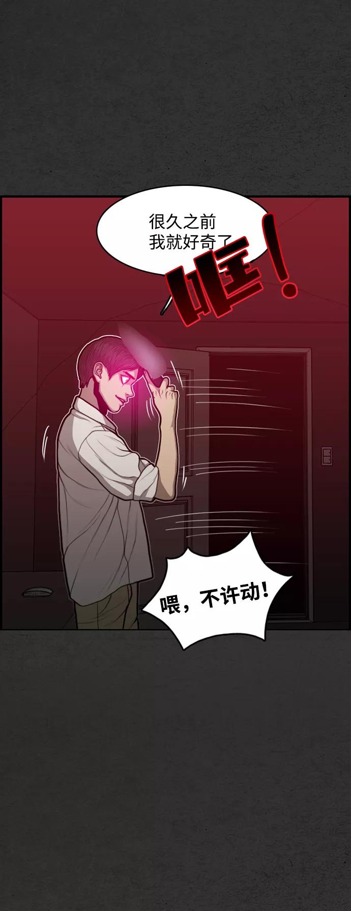 《恶臭》[第44话] 熄火的瞬间 第27页