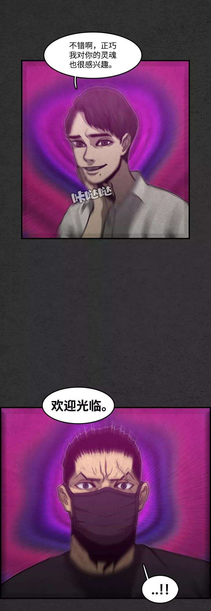 《恶臭》[第44话] 熄火的瞬间 第32页