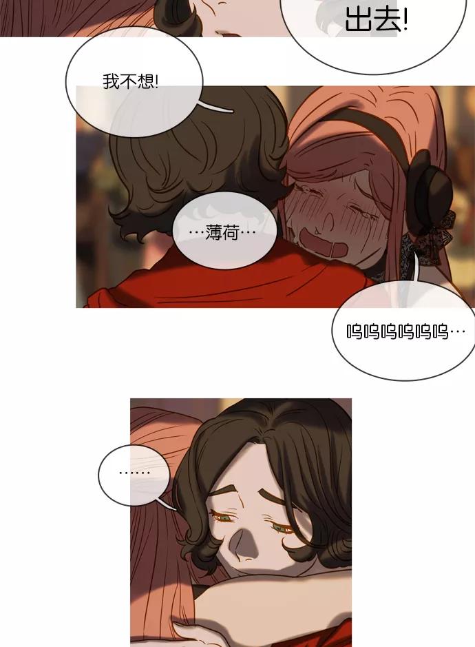 《怦然的魔幻时刻》第45话 第35页