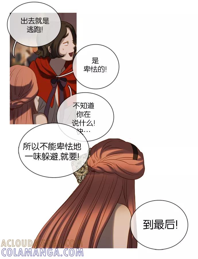 《怦然的魔幻时刻》第45话 第31页