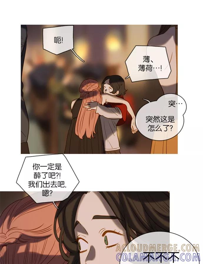 《怦然的魔幻时刻》第45话 第34页
