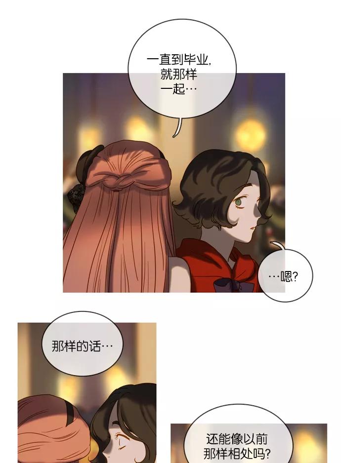 《怦然的魔幻时刻》第45话 第32页