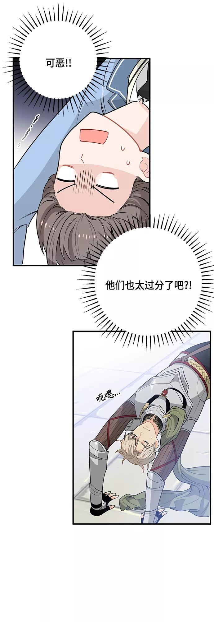 《守护骑士大人》第5话 第39页