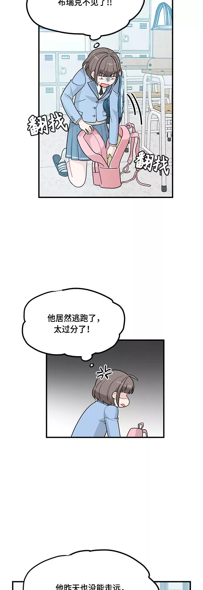 《守护骑士大人》第5话 第12页