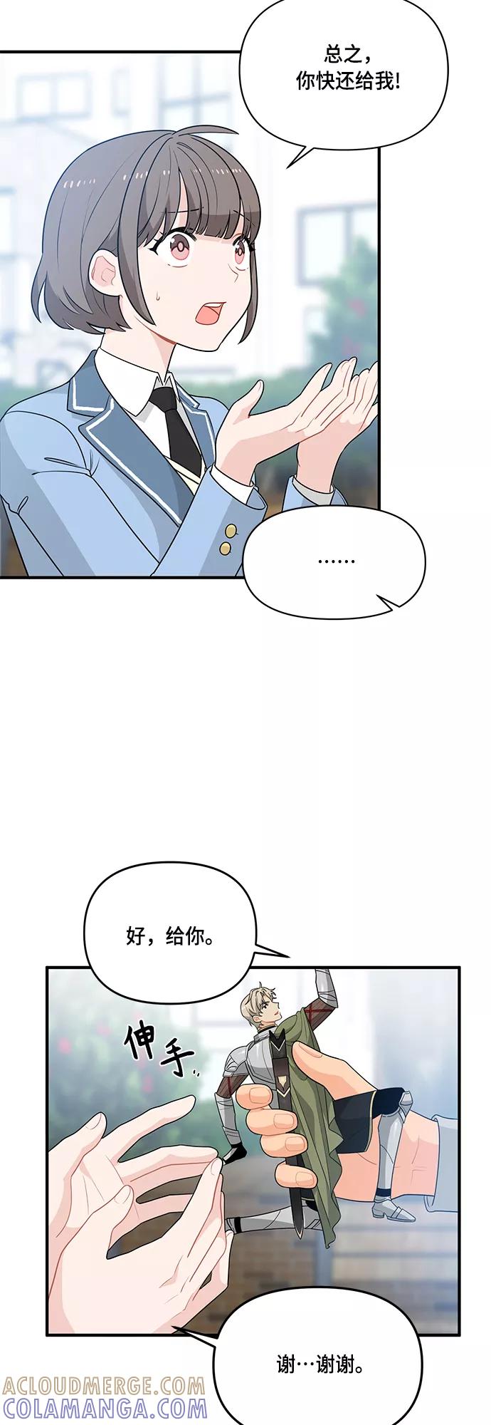 《守护骑士大人》第5话 第28页