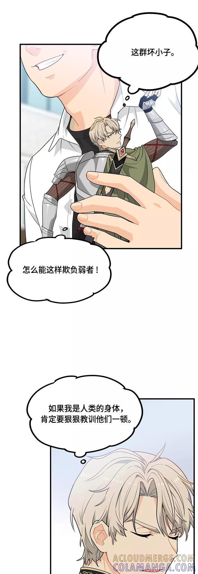 《守护骑士大人》第5话 第19页