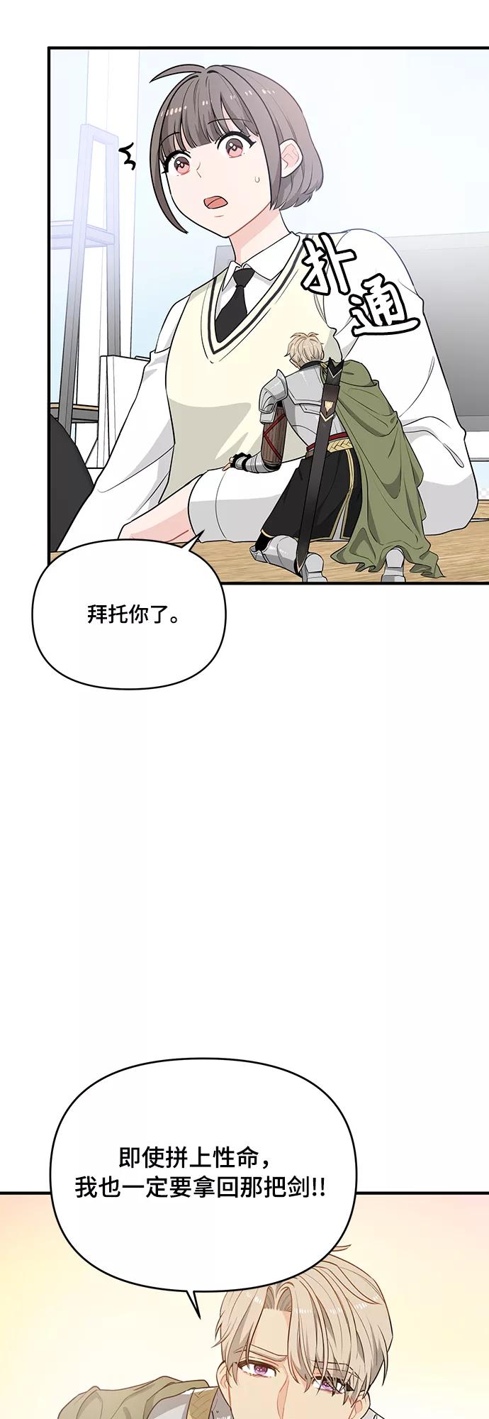 《守护骑士大人》第6话 第26页