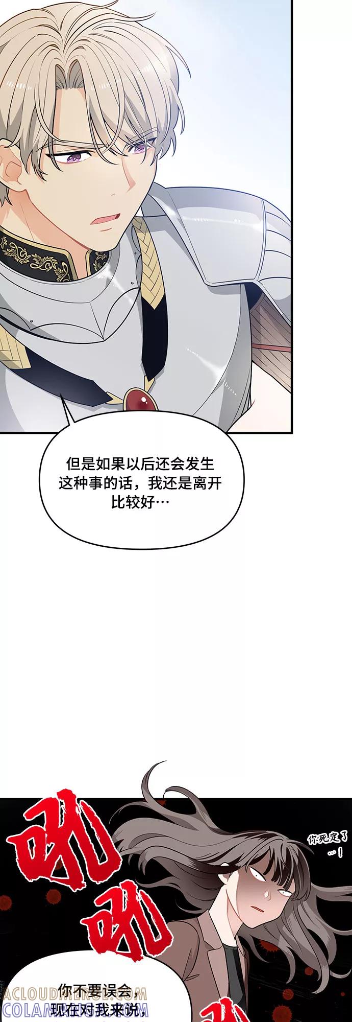 《守护骑士大人》第6话 第4页