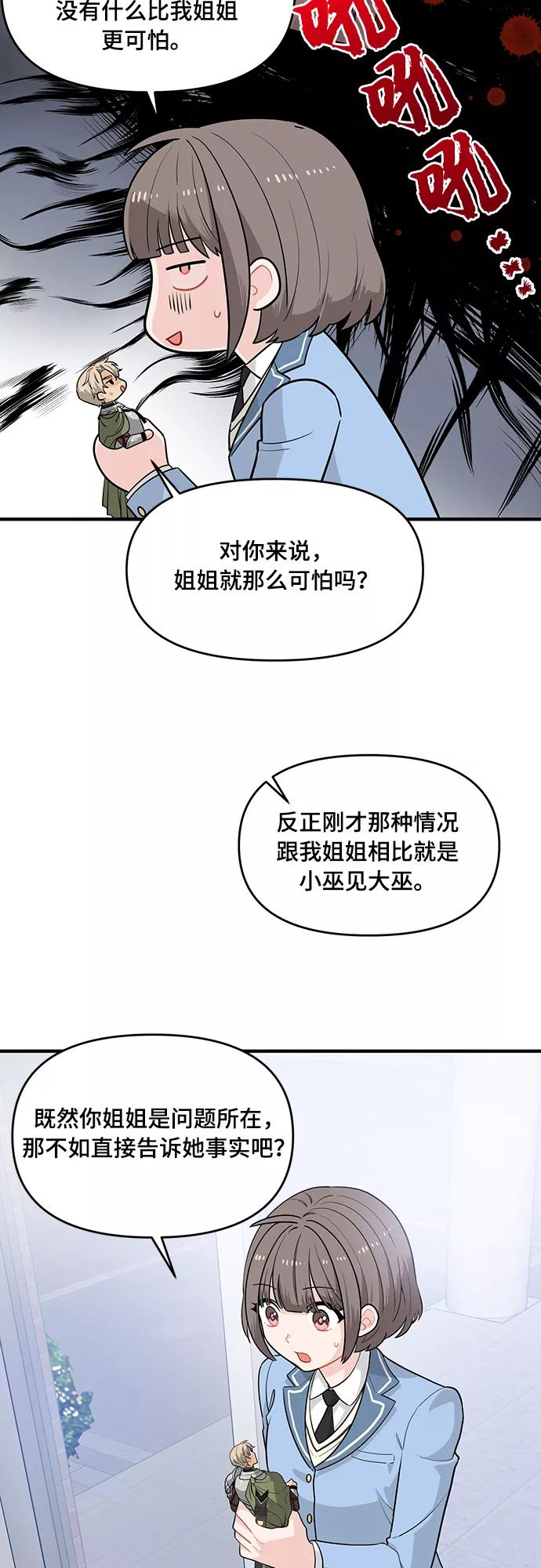 《守护骑士大人》第6话 第5页