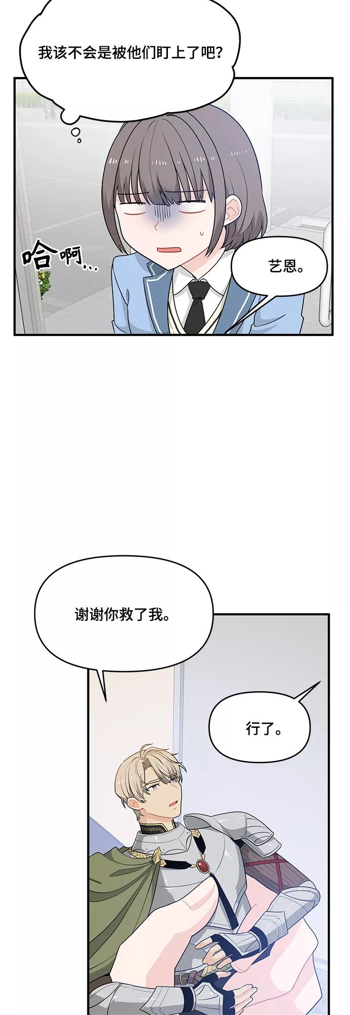 《守护骑士大人》第6话 第2页