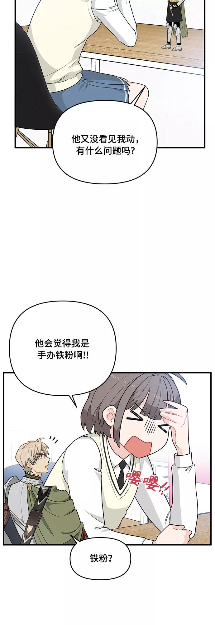《守护骑士大人》第6话 第17页