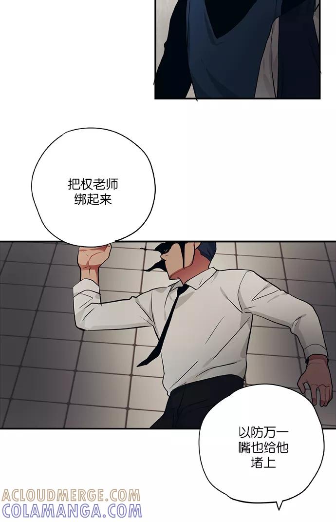 《弥矢岭》第65话 第25页