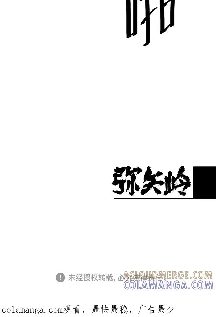 《弥矢岭》第65话 第39页