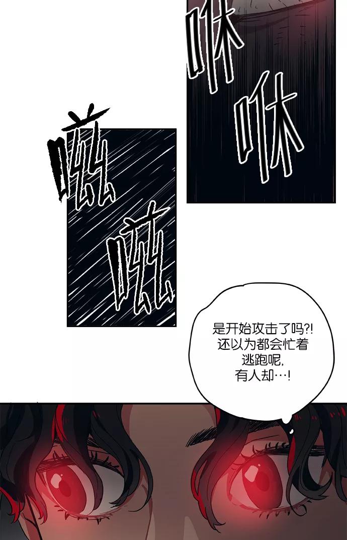 《弥矢岭》第66话 第18页