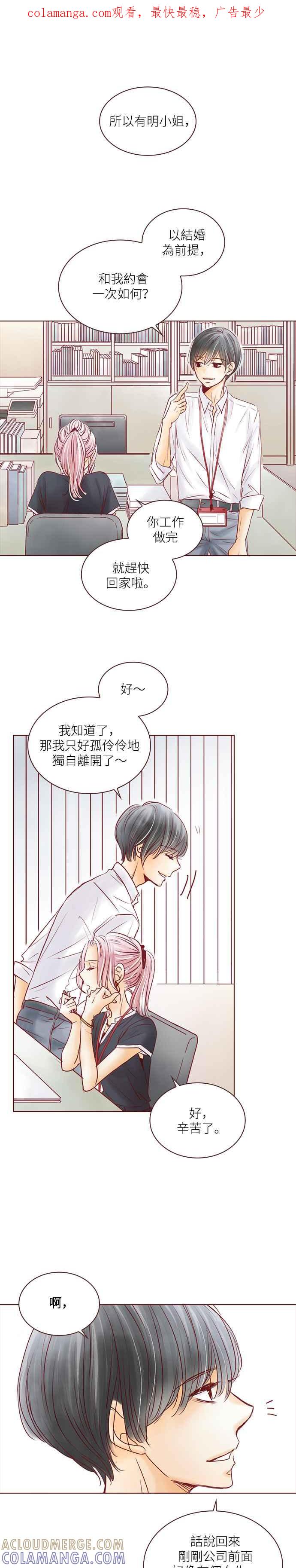 《迟来的初恋》第66话 第1页