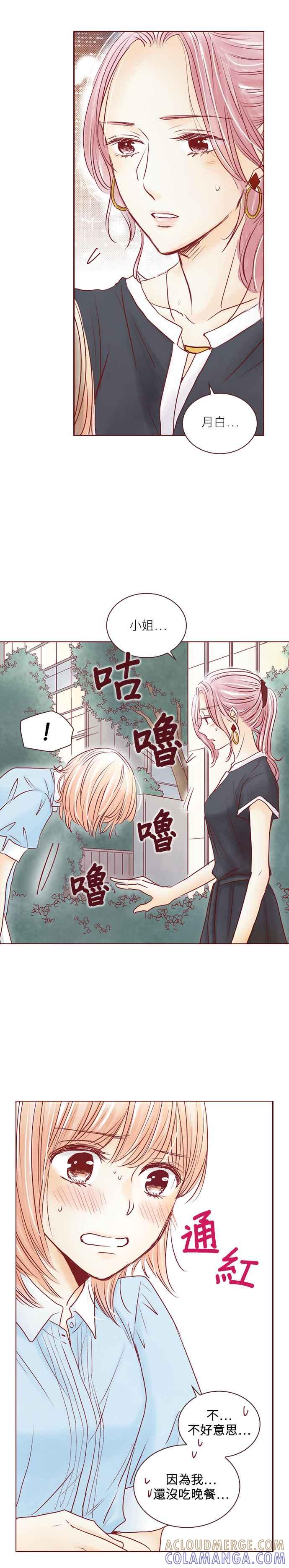 《迟来的初恋》第66话 第7页