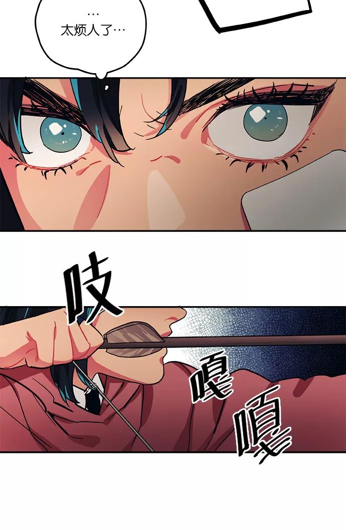 《弥矢岭》第66话 第22页