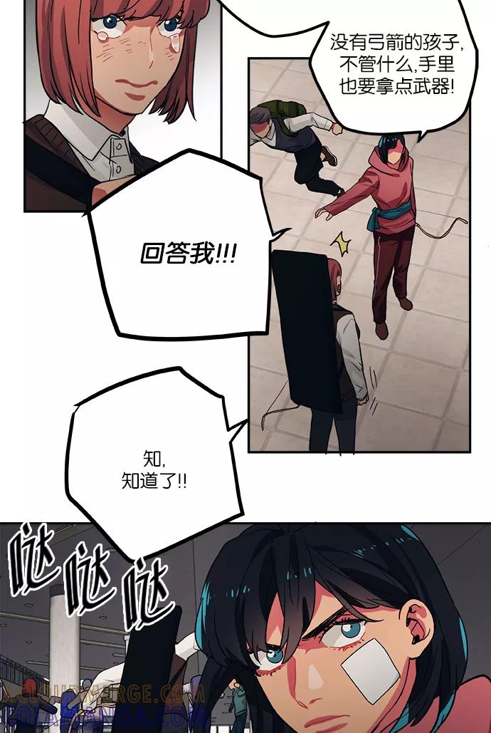 《弥矢岭》第66话 第13页