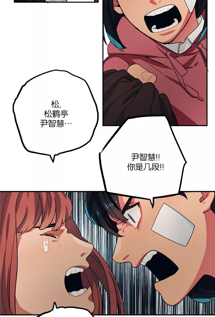 《弥矢岭》第66话 第10页