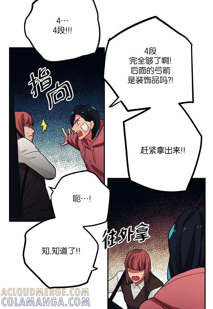 《弥矢岭》第66话 第11页