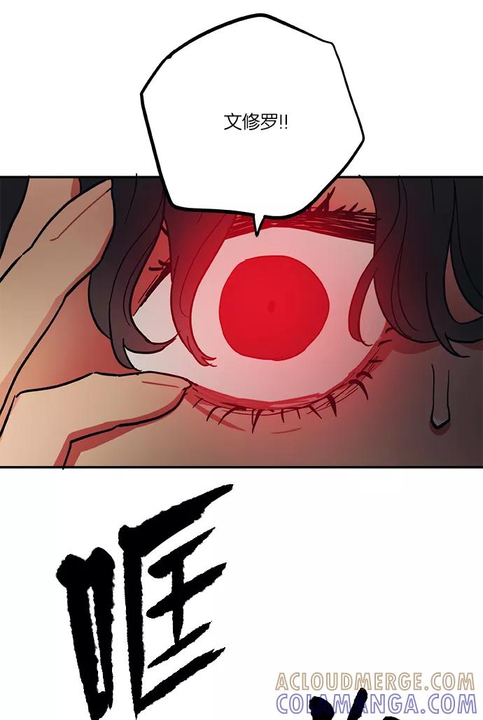 《弥矢岭》第66话 第27页