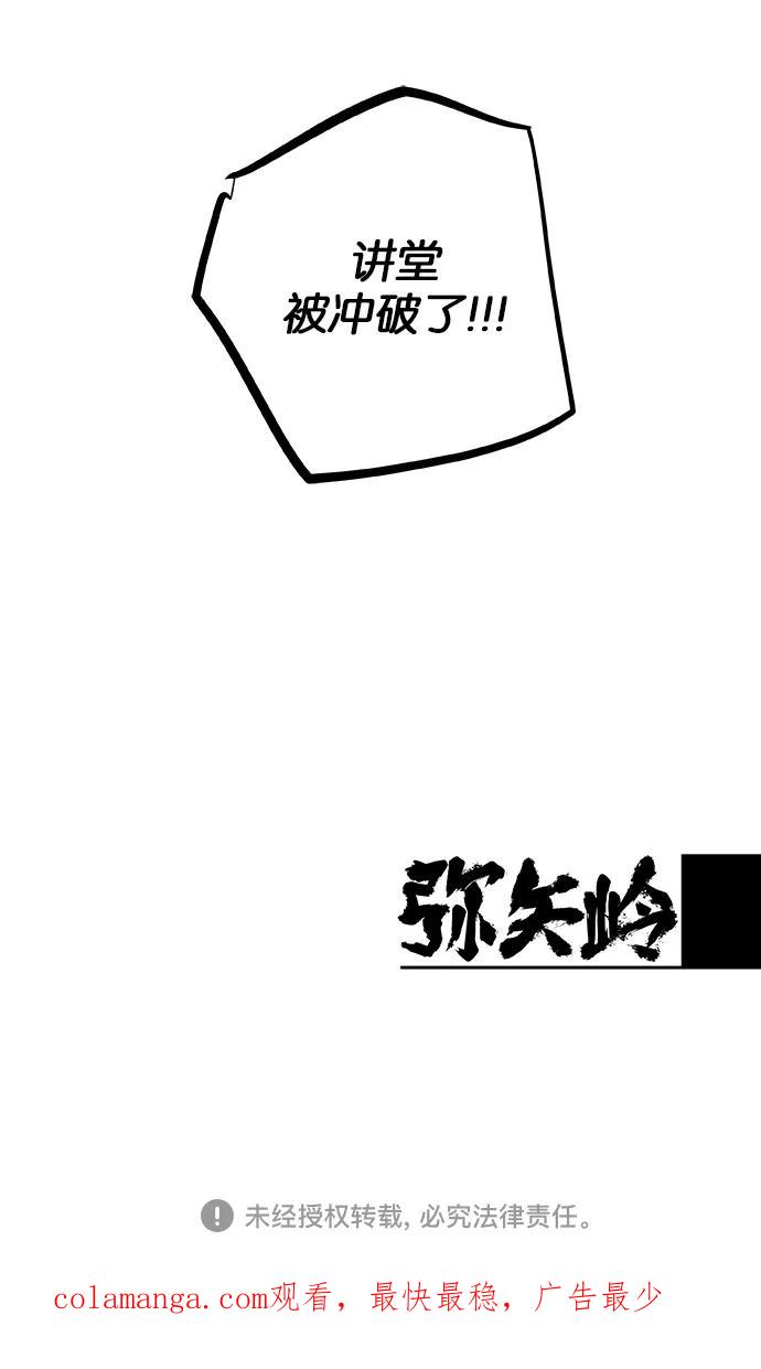 《弥矢岭》第66话 第30页