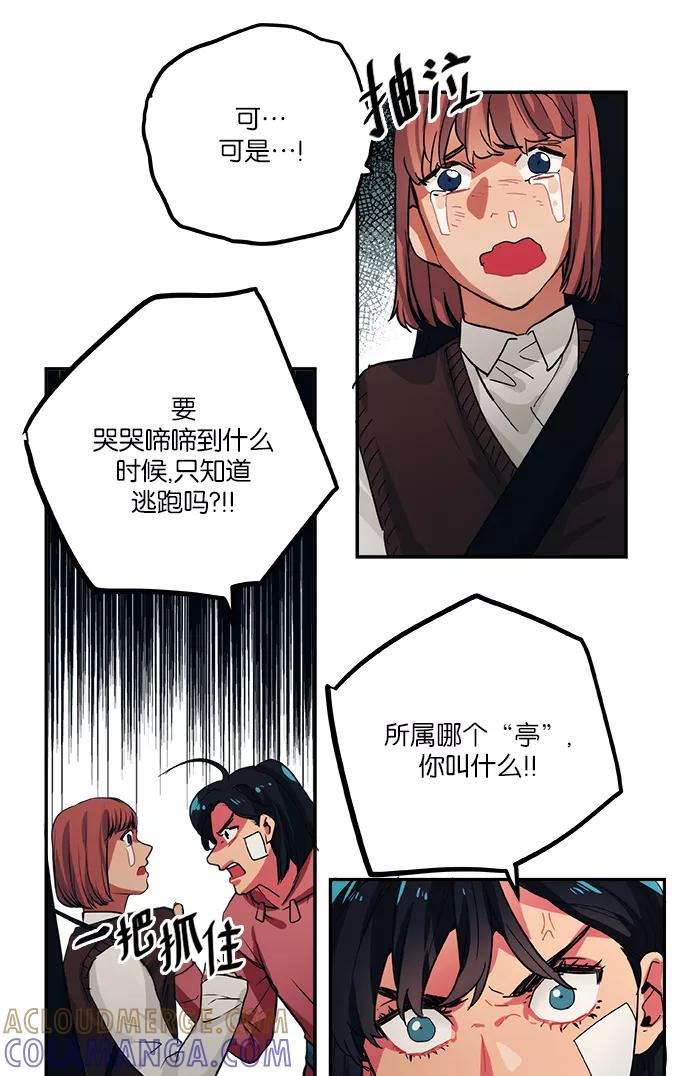 《弥矢岭》第66话 第9页