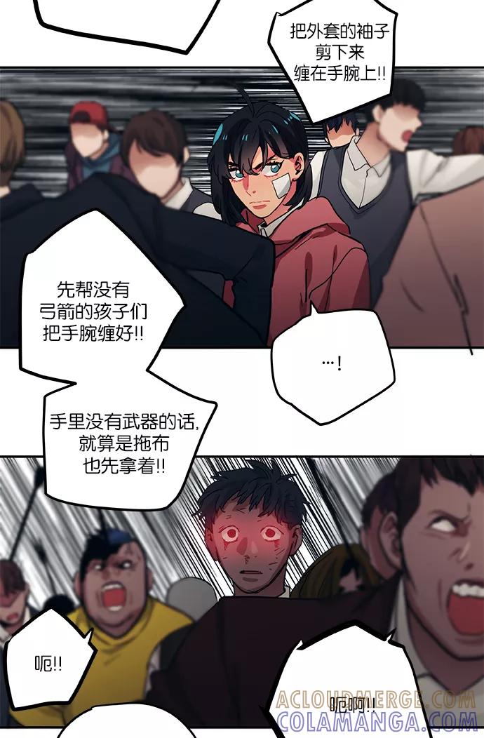 《弥矢岭》第66话 第21页