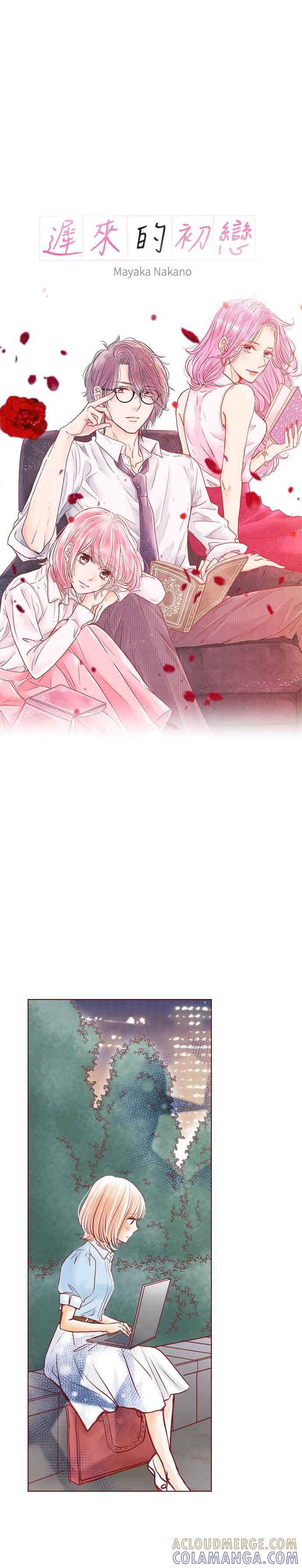 《迟来的初恋》第66话 第3页