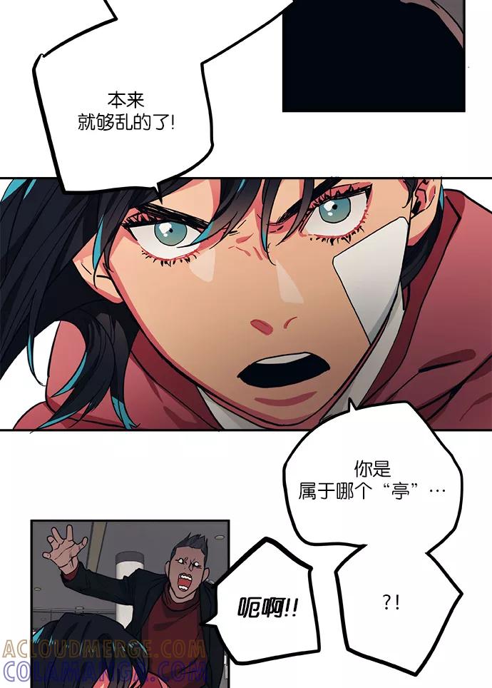 《弥矢岭》第66话 第7页