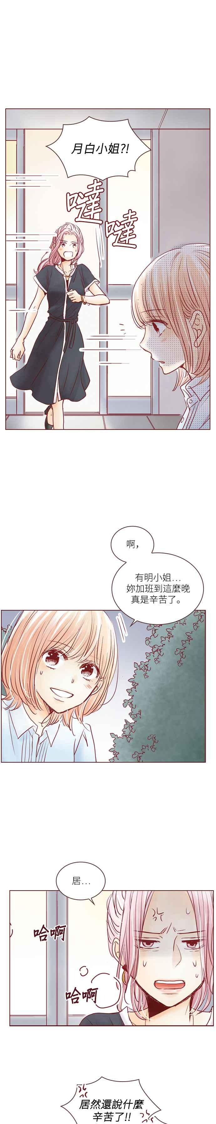 《迟来的初恋》第66话 第4页