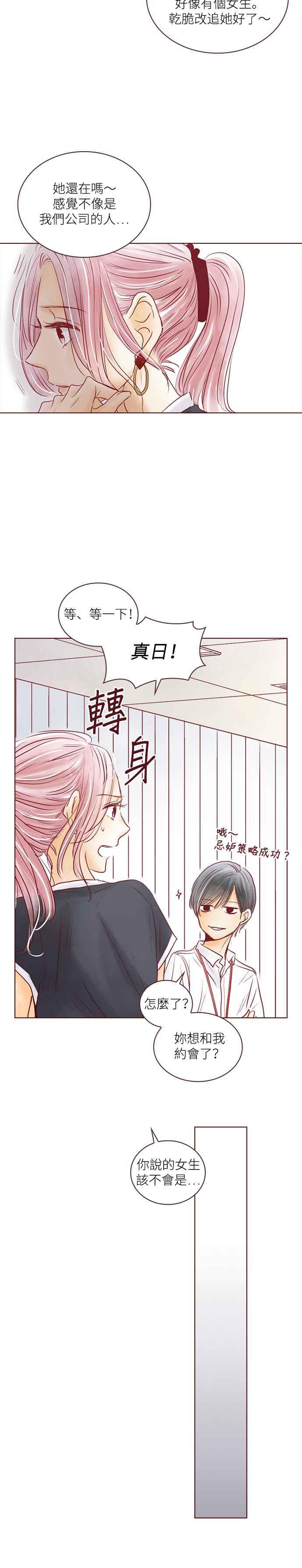 《迟来的初恋》第66话 第2页
