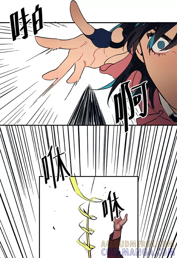 《弥矢岭》第66话 第23页