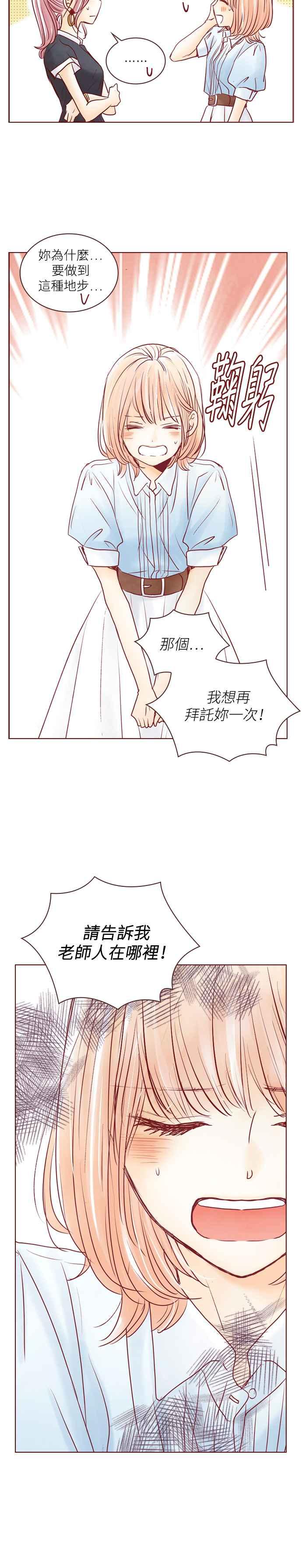 《迟来的初恋》第66话 第6页