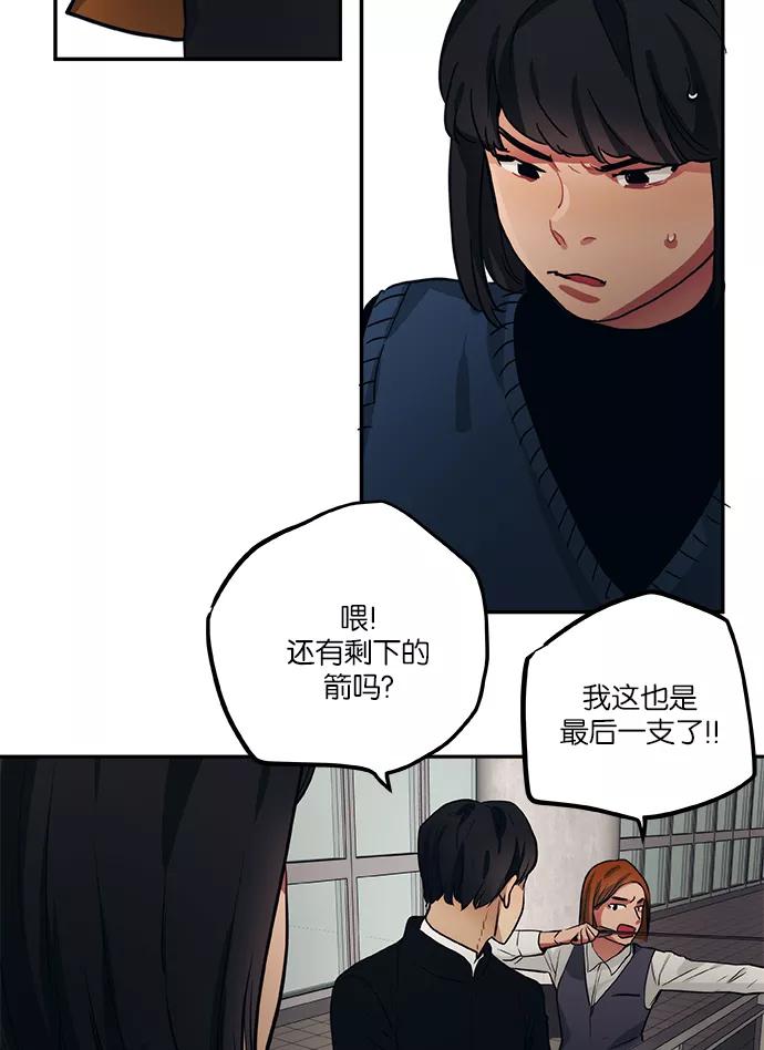《弥矢岭》第67话 第17页