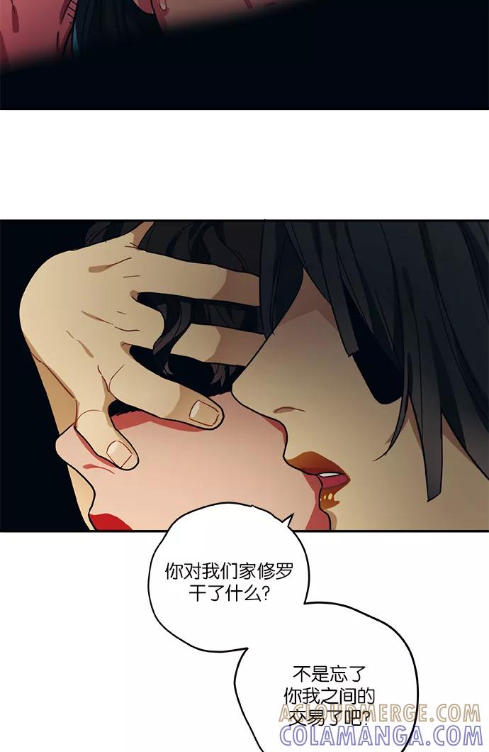 《弥矢岭》第67话 第43页