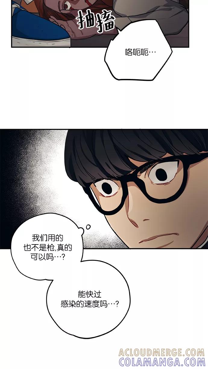 《弥矢岭》第67话 第25页